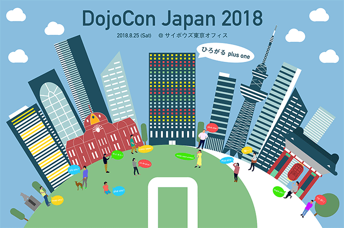 DojoCon Japan 2018 2018.8.25(Sat) @サイボウズ東京オフィス